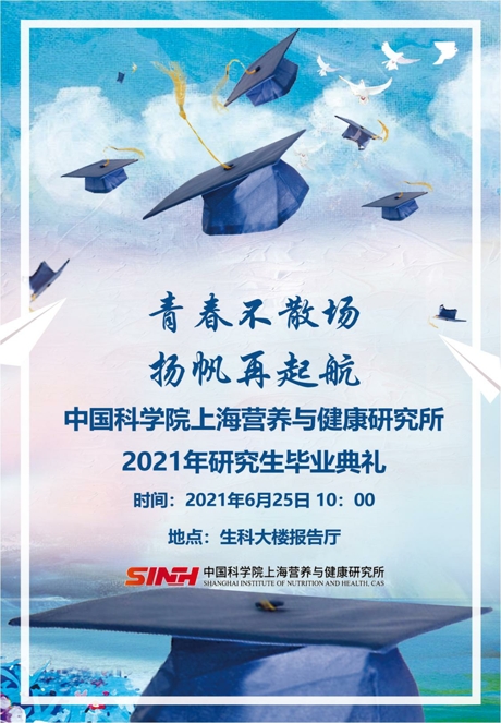 SINH毕业典礼海报_网页版.jpg